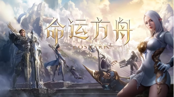 命运方舟